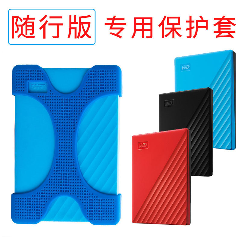 适用WD西数西部数据Mypassport随行版移动硬盘保护套收纳包