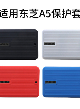 适用东芝A5移动硬盘保护套新小黑硅胶套1T/2T收纳包DTB510抗压盒