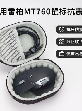 zhencool适用雷柏MT760无线鼠标收纳包MT760NL收纳盒MT760mini袋