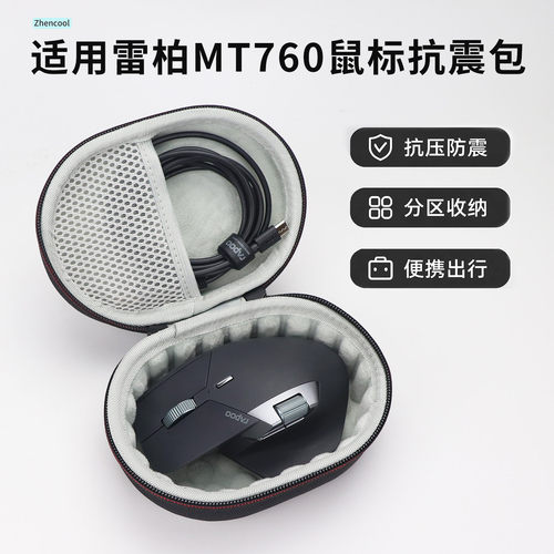 MT760/MT760mini充电宝收纳包