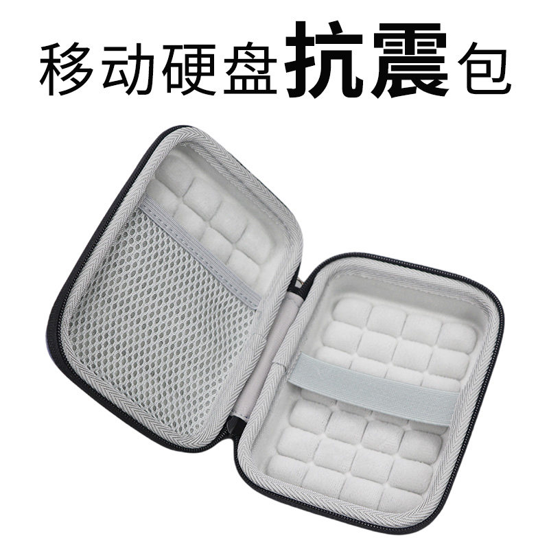 移动硬盘收纳包防震保护套适用西数希捷东芝联想wd西部数据收纳盒