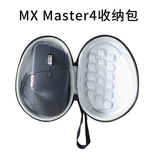 MXMaster4硬壳收纳包