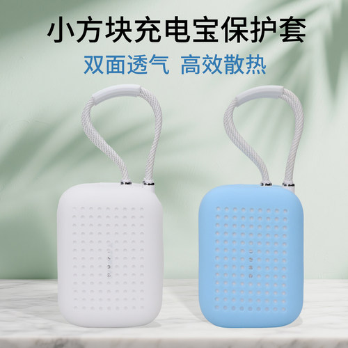 小方块充电宝保护套防震防摔