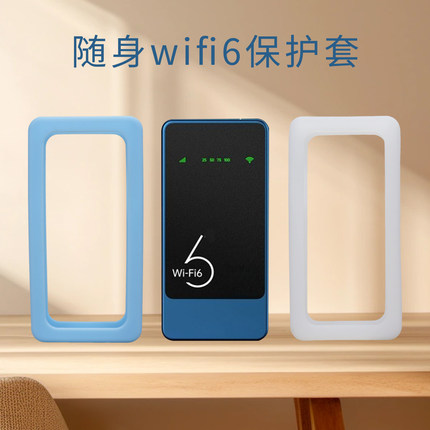 随身wifi保护套无线路由器硅胶套移动网卡防震抗摔便携壳