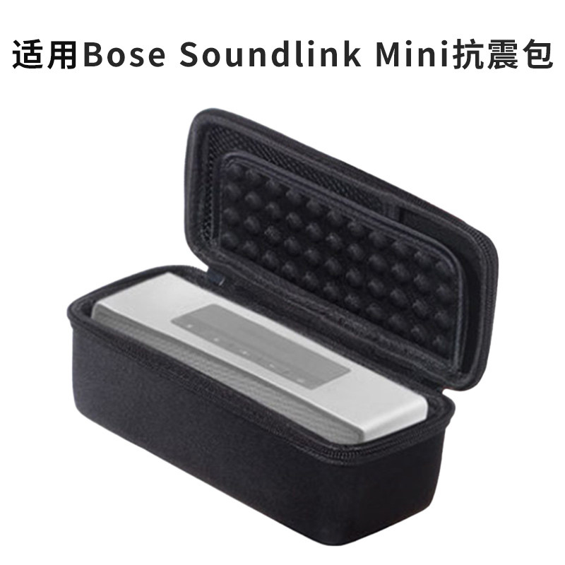 适用bose SoundLink mini保护套博士蓝牙音箱收纳包二代音响盒