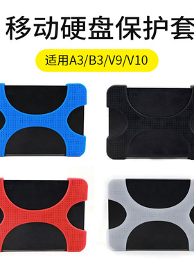 zhencool适用东芝移动硬盘保护套A3/B3/A5/V9/V10防震抗摔收纳包