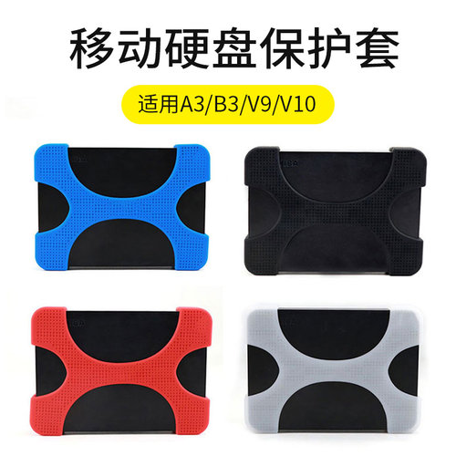 A3/B3/A5/V9/V10移动硬盘保护套