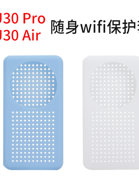 适用中兴U30 Pro随身wifi保护套5g无线随行WIFI套软壳U30 Air胶套