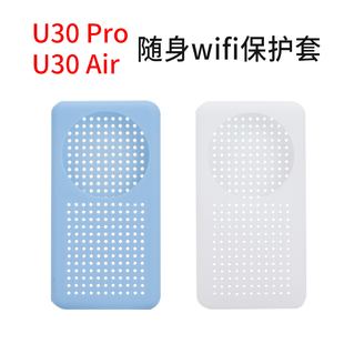 适用中兴U30 Pro随身wifi保护套5g无线随行WIFI套软壳U30 Air胶套