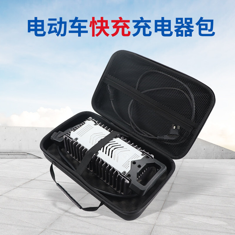 电动车充电器收纳包电瓶车保护盒适用九号小牛便携手提包箱挂包