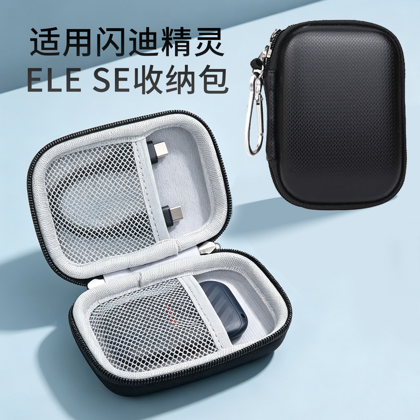 适用闪迪精灵ELE SE固态硬盘收纳包升级版移动硬盘保护套抗压盒