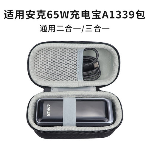 65w二合一充电器包三合一收纳包