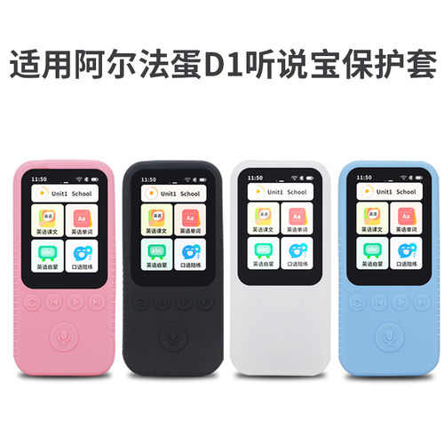 适用阿尔法蛋D1保护套