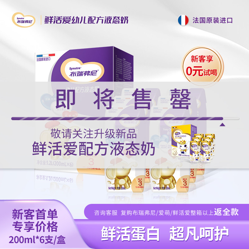 [新客] 布瑞弗尼法国进口3段幼儿配方水奶液态奶粉6支 2月到期高性价比高么？