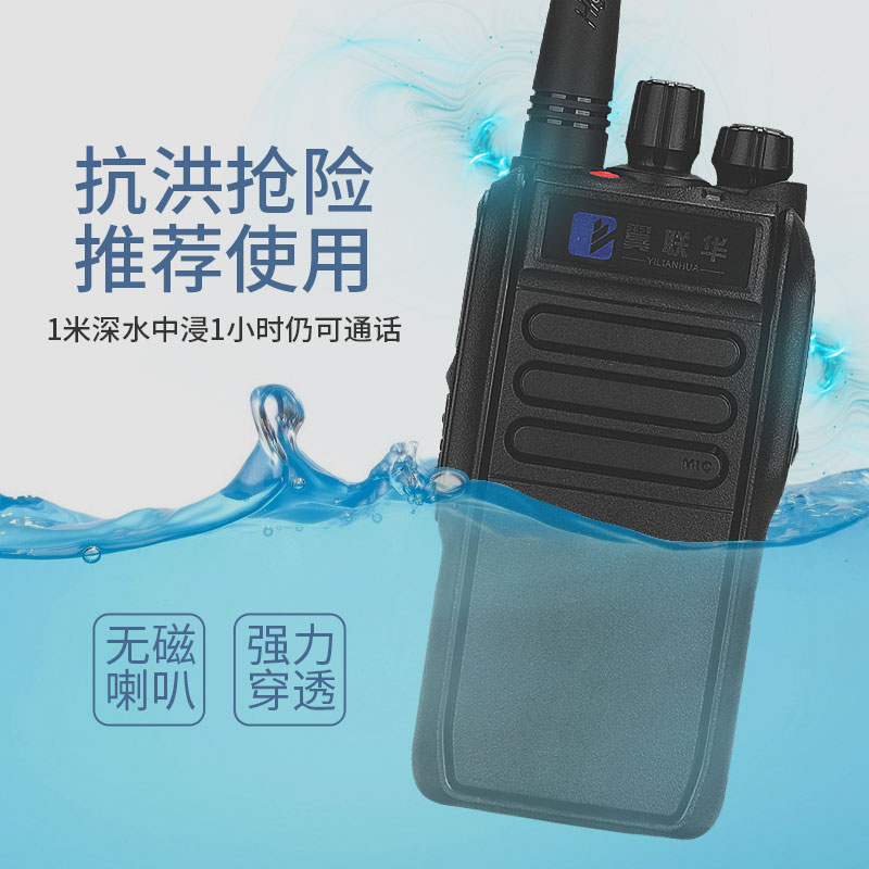 翼联华大功率手持防水ip68船用对讲机户外抗洪港务船务手台