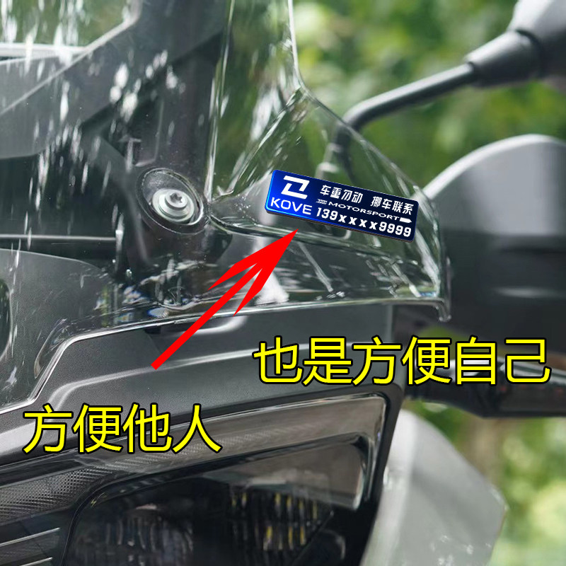 摩托车金属挪车号码牌