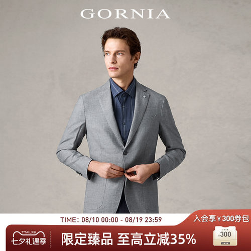 gornia格罗尼雅男士进口料西服