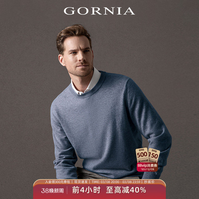 【含羊绒羊毛衫】 GORNIA/格罗尼雅男士羊毛混纺针织衫高级感毛衣