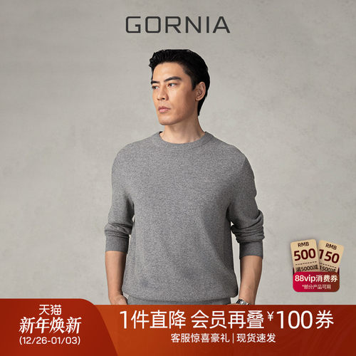 GORNIA/格罗尼雅男士长袖针织100%山羊绒时尚圆领套头商务针织衫 - 封面