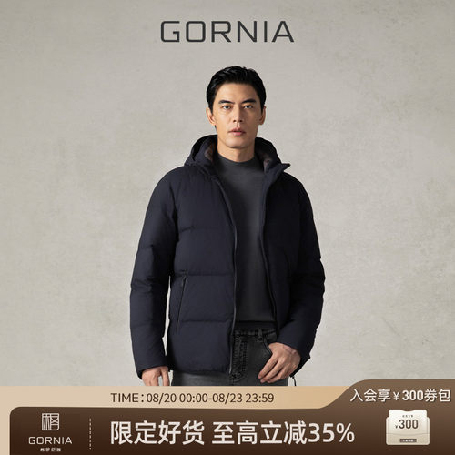 GORNIA/格罗尼雅男士百搭羽绒服