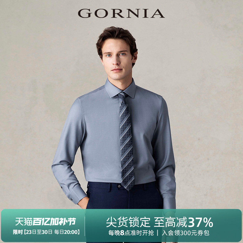 鎏金衬衫 GORNIA格罗尼雅男长袖含羊毛纯色商务通勤时尚百搭衬衣