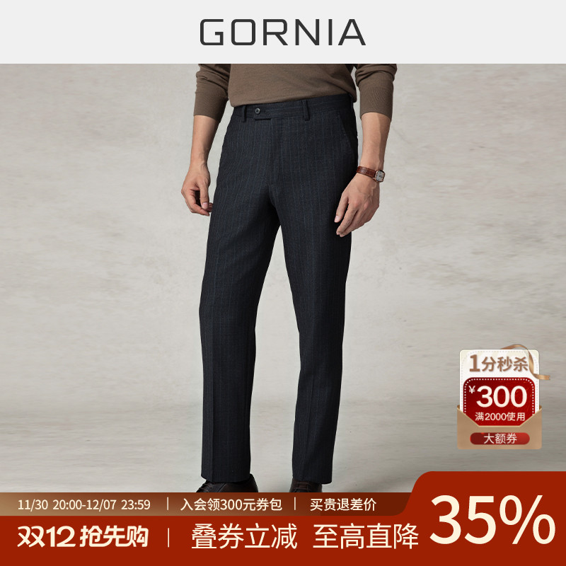 格罗尼雅进口纯羊毛商务男士西裤