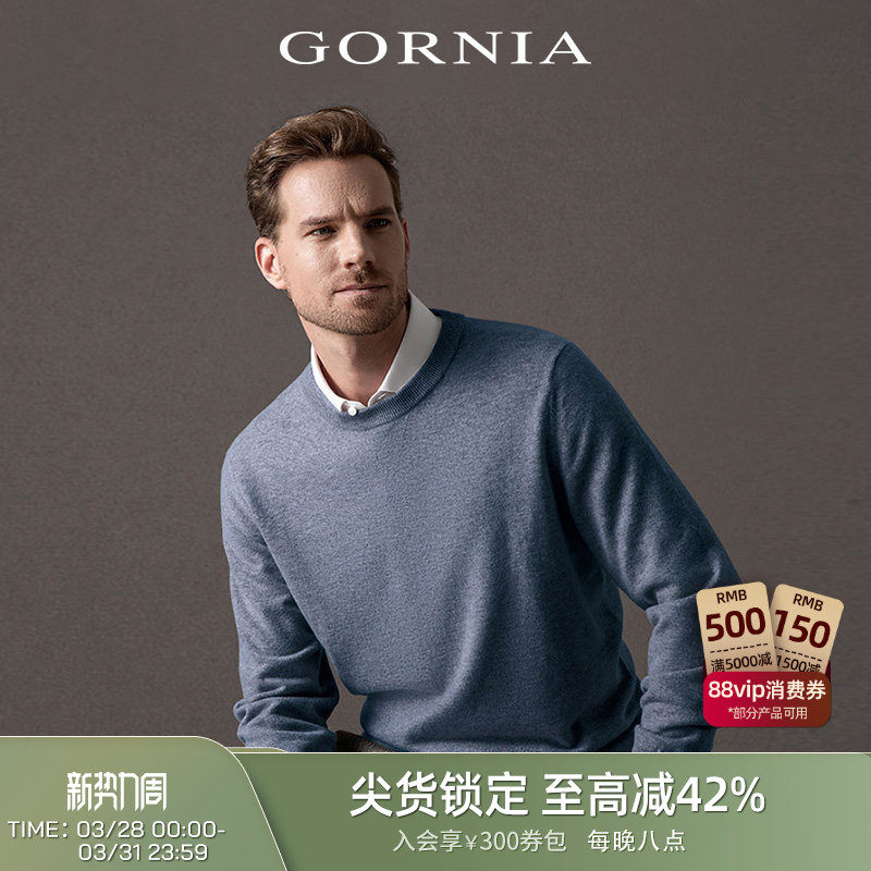 【含羊绒羊毛衫】 GORNIA/格罗尼雅男士羊毛混纺针织衫高级感毛衣