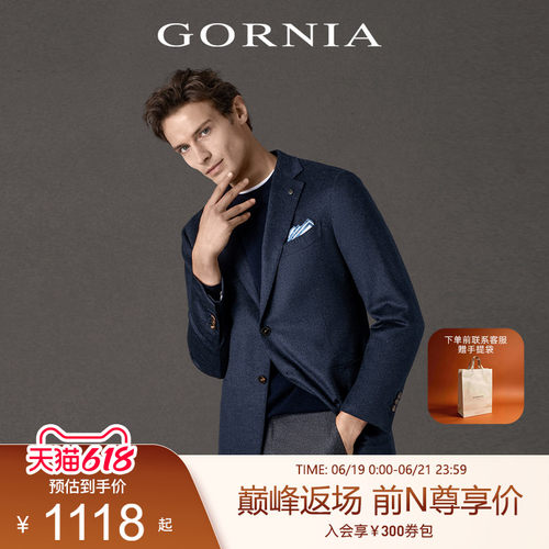GORNIA/格罗尼雅男高定工艺西服
