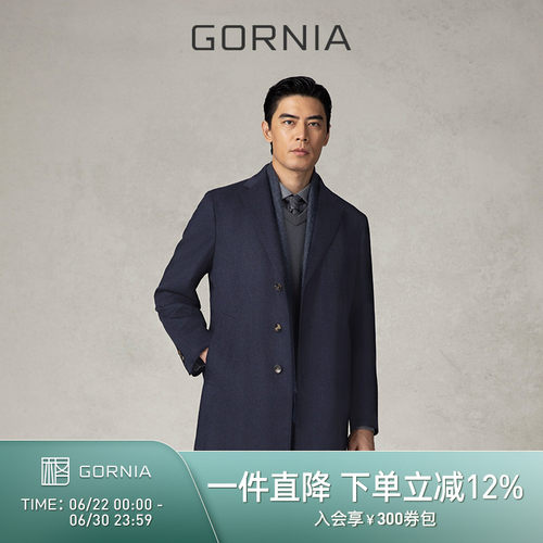 GORNIA格罗尼雅男士商务羊绒大衣