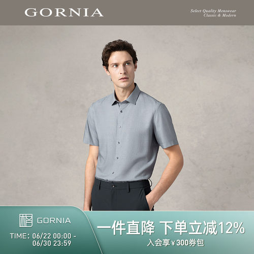 GORNIA格罗尼雅男士商务短袖衬衫