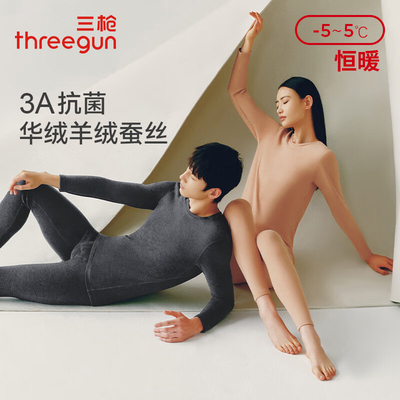 三枪华绒热力弹羊绒蚕丝男内衣套