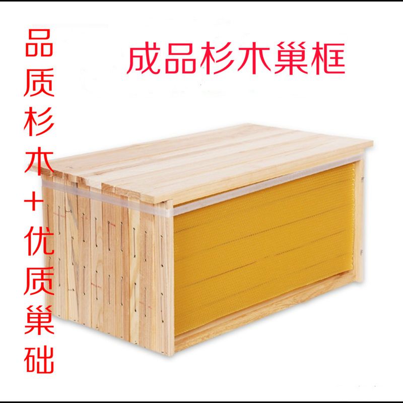 中蜂巢础中峰成品杉木巢框带巢基全套蜜蜂箱专用蜂具包邮养蜂工具