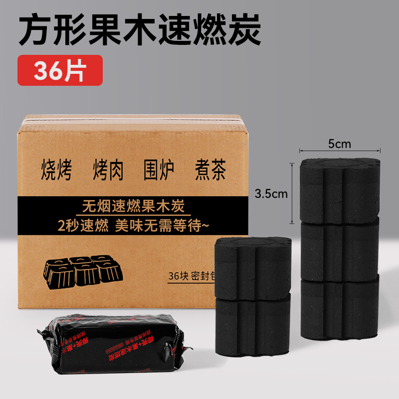 速燃烧烤木炭室内家用易燃无烟