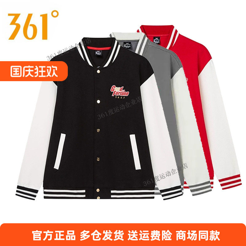 361度正品男款运动开襟卫衣2025年春季新款百搭舒适休闲棒球服男
