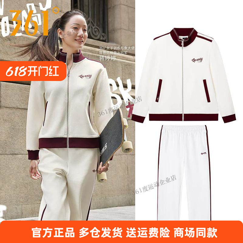 361度运动套装2025春秋新品开襟卫衣立领柔软舒适上衣针织长裤女