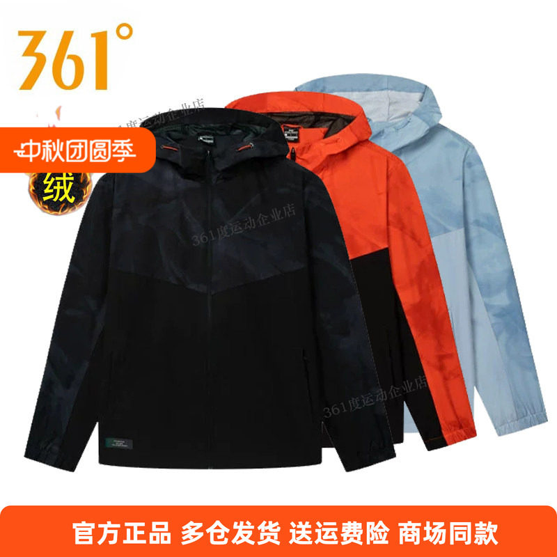 361度男式运动外套2025年春季连帽渐变绒里风衣防水跑步冲锋上衣