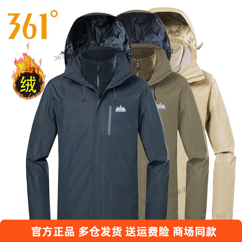 361正品三合一防风冲锋衣男2024秋冬加绒保暖登山服休闲运动外套