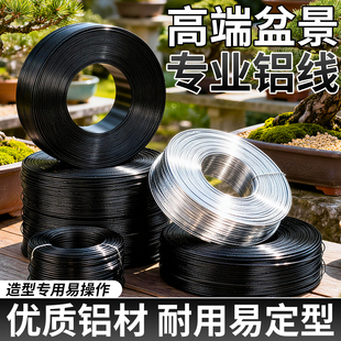 盆景造型专用铝丝园艺花卉塑形铝线包胶花艺定型固定条植物绿植