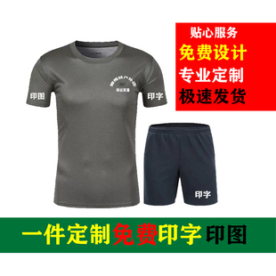 体能服训练套装 夏款 体能服印字印图洗不掉一件定制老兵聚会短袖