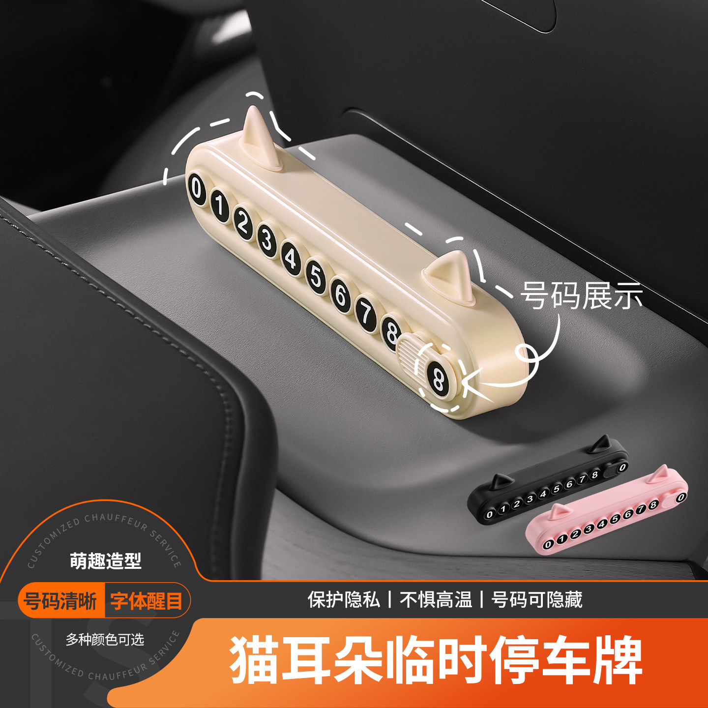 适用于小米SU7/YU7小猫卡通汽车停车号码牌临时挪车电话卡摆件