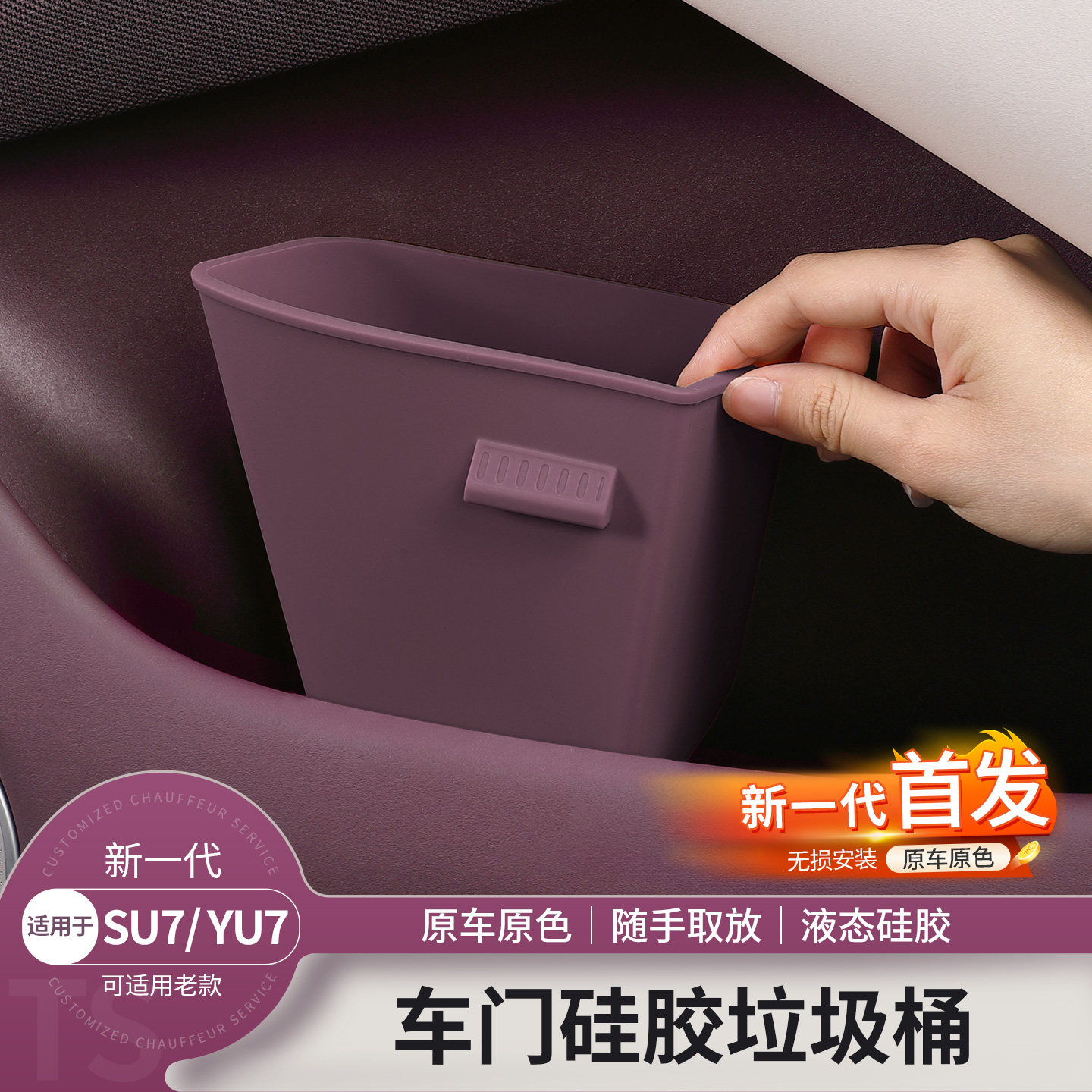 适用于小米yu7车门多功能车载垃圾桶雨伞纸巾收纳盒车内好物配件