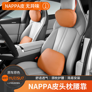 适用于小米YU7磁吸头枕腰靠护颈枕座椅枕头护腰靠垫内饰改装用品