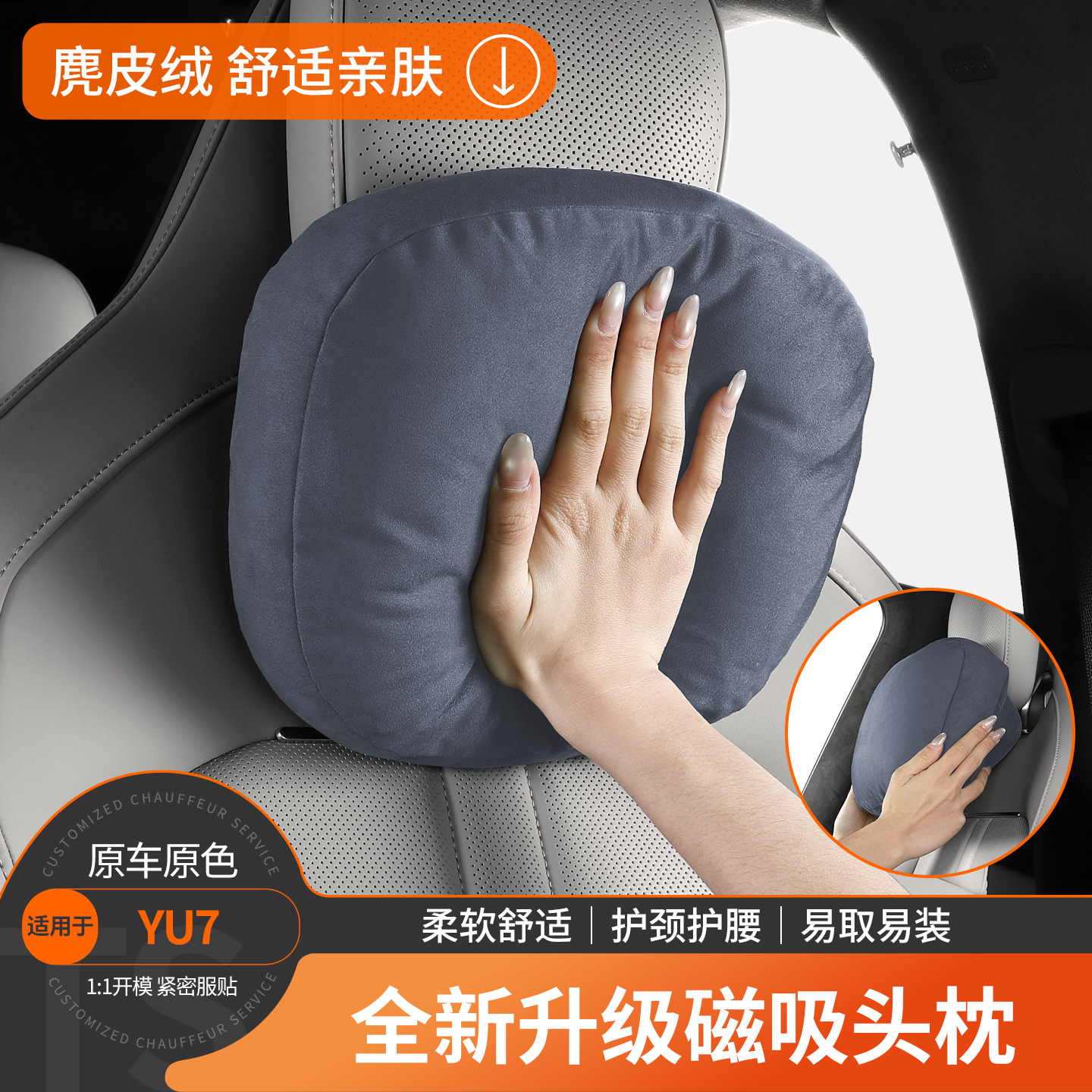 图神米粉YU7/SU7磁吸头枕商城