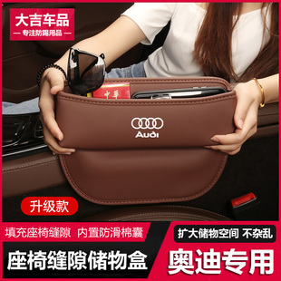 奥迪车载收纳盒A4L Q5L座椅缝隙储物盒汽车内饰用品 A6L