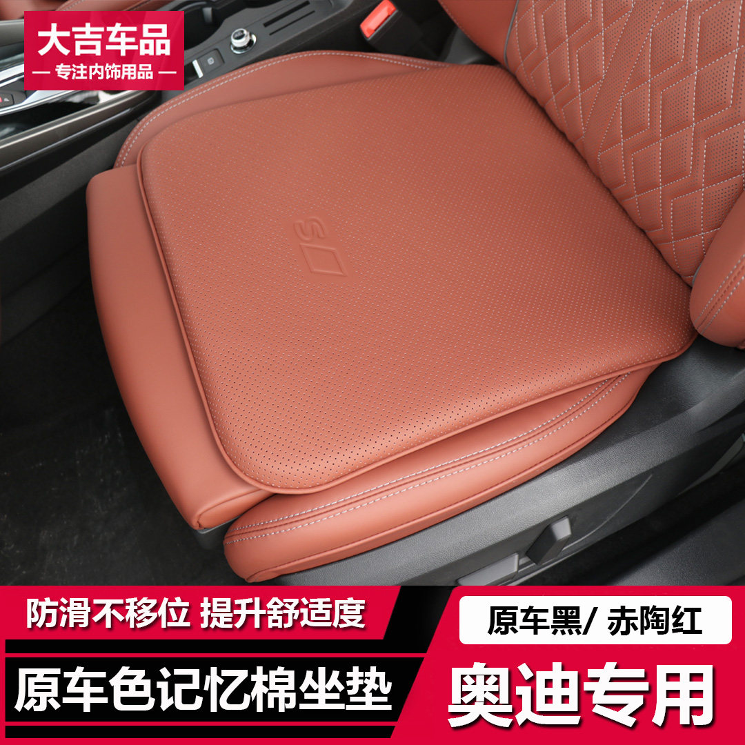 奥迪Q5L/A3A3L原车色赤陶红记忆棉坐垫 四季座垫久坐透气防屁股痛