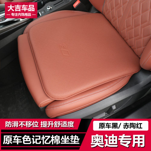 奥迪Q5L/A3A3L原车色赤陶红记忆棉坐垫 四季座垫久坐透气防屁股痛