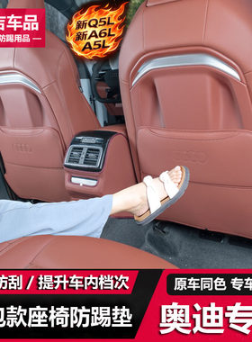 奥迪座椅防踢垫防踢保护装饰座椅