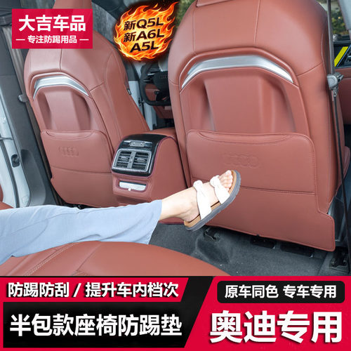 奥迪座椅防踢垫防踢保护装饰座椅