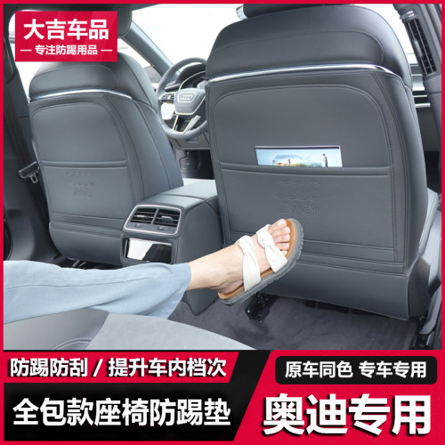 奥迪座椅防踢垫装饰防踢储物保护