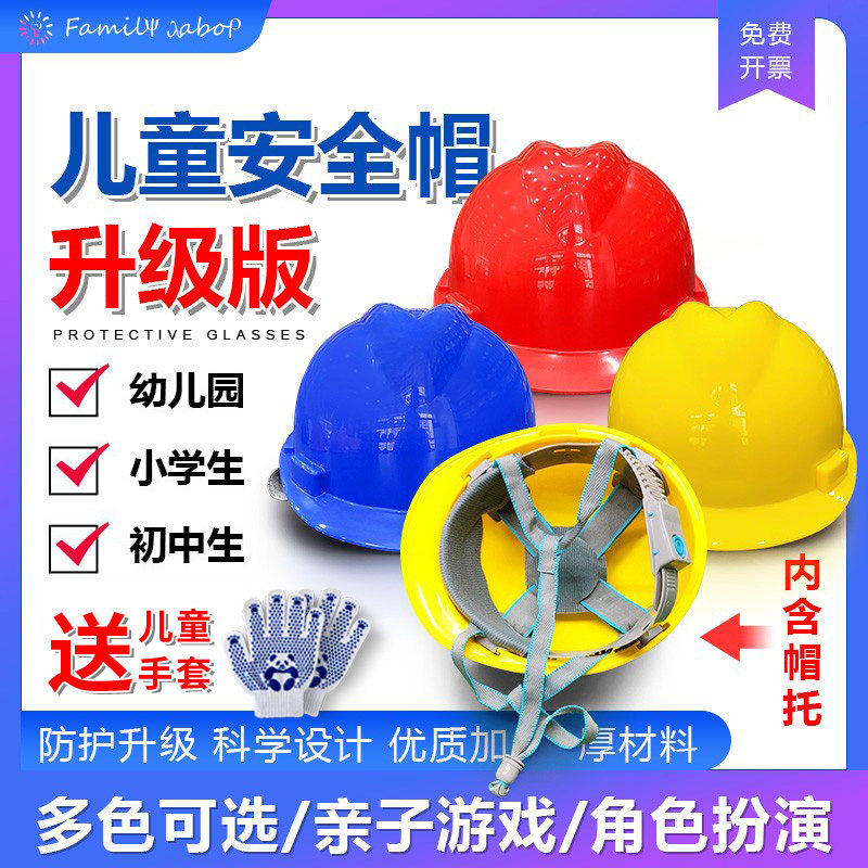 幼儿园儿童安全帽演出扮演工人头盔工程工地建筑帽道具搭建建构区